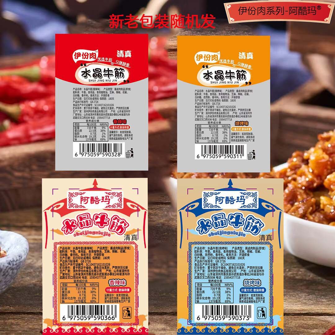 [9.9/40 Packs] Inner Mongolia Spicy Beef Tendon Braised Spicy Zy