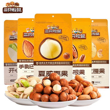 Three Squirrels Macadamia Pecan Creamy Nut Roasted Seeds Hand-Peeled Almonds Pistachio Nut Snacks