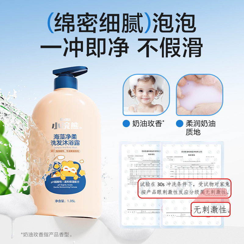 Little Raccoon Children's Shower Gel Shampoo Two-In-One Baby Shampoo and Shower Set 1L Large Capacity Family Pack