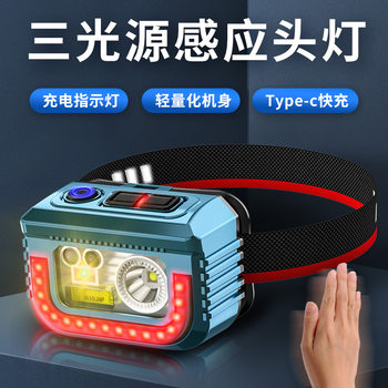 Three-light source strong light sensor light mini emergency headlight rechargeable head-mounted super bright outdoor waterproof fishing light