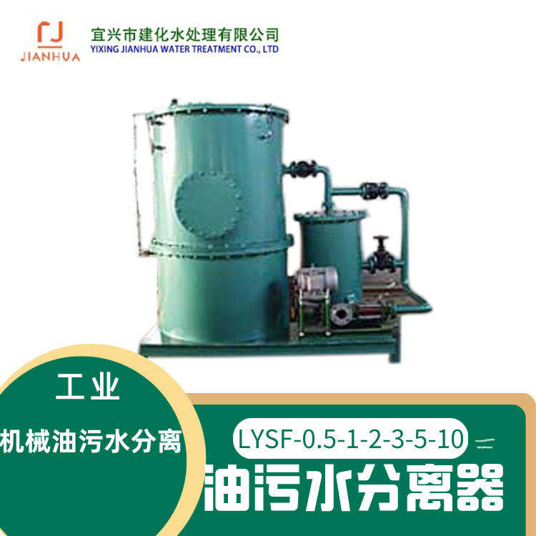 Oil-Water Separator for Ship Docks, Oil-Water Separation Equipment for Anchorages, Oil-Water Separator for Container Docks