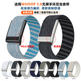 Подходит для трансграничного ремешка whoop5.0 smart sports ECG универсальный эластичный браслет с нейлоновой оплеткой