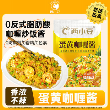 Western adzuki bean egg yolk curry sauce seasoning yellow curry Thai curry commercial cooking fried rice sauce bag seasoning