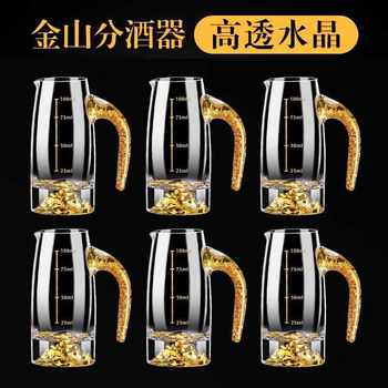 Jinshan gold foil white wine cup wine dispenser household crystal glass wine dispenser red wine wine dispenser hotel hotel