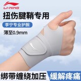 Браслет Li Ning браслет на запястье с оболочкой для растяжения сухожилий, женский защитный спортивный браслет для мужчин с фиксированным деформационным суставом для бадминтона, специальный