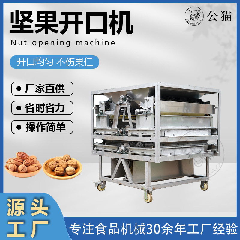 Stainless Steel Nut Sheller Double-Layer Abalone Walnut Pecan Almond All-In-One Opening Equipment