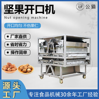 Stainless Steel Nut Sheller Double-Layer Abalone Walnut Pecan Almond All-In-One Opening Equipment