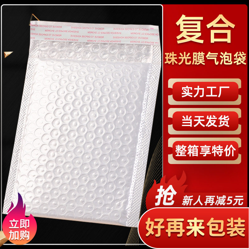 Composite Pearlescent Film Bubble Bag Self-Adhesive Bag Thickeneded Express Packaging Foam Bag Bubble Bag Bubble Wrap Long Self-Adhesive Bag