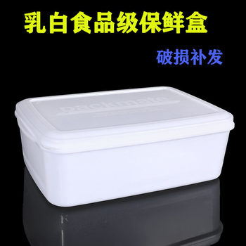 Refrigerator Freezer Box Dumpling Stuffing Meat Stuffing Quick-frozen Special Storage Box White Fresh-keeping Box Commercial Food Grade Box