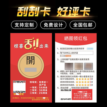 Scratch card TikTok lottery card scratch lottery ticket variable data password fold after-sales card manufacturer printing