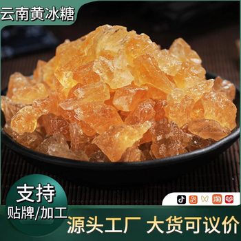 Yunnan yellow crystal sugar wholesale polycrystalline old crystal sugar small crystal sugar sugar cane boiled handmade yellow crystal sugar factory direct supply