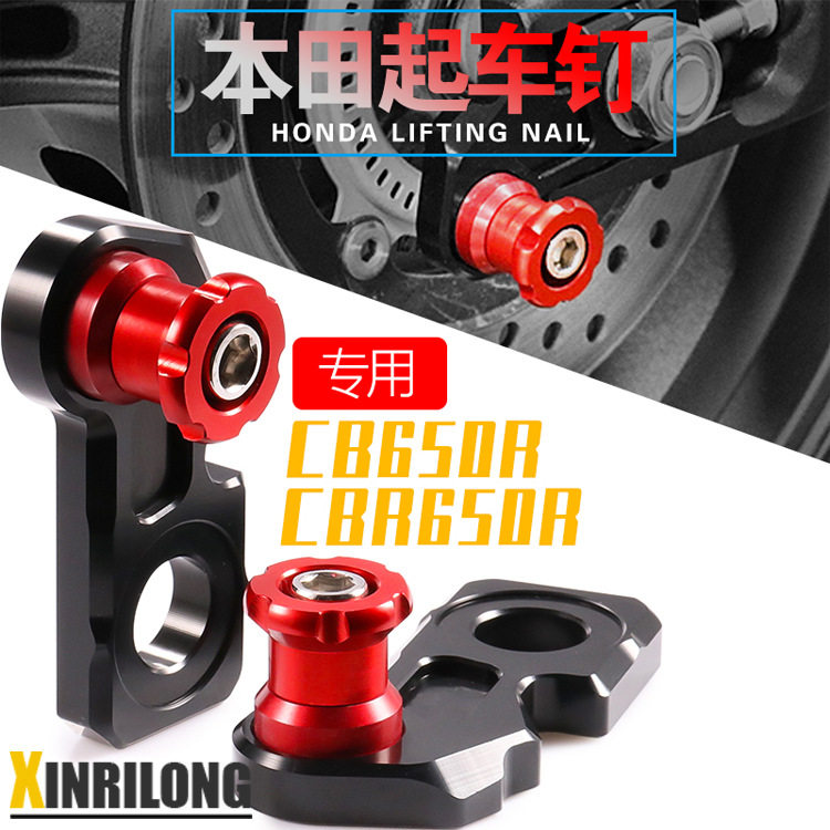 เหมาะสำหรับการปรับแต่งรถจักรยานยนต์ฮอนด้า รุ่น CB650R/F, CBR650R โดยใช้สกรูยก ตะปูยก และลูกบอลสำหรับจอดรถ