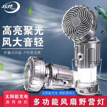 Solar fan lantern multifunctional lantern camping tent lamp with fan folding lighting strong light portable lamp