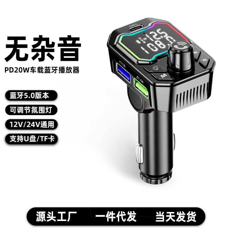 Private Model Car Bluetooth Receiver Lossless Sound Quality Mp3 Player Conversion Car Charger with Fast Charging