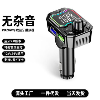 Private Model Car Bluetooth Receiver Lossless Sound Quality Mp3 Player Conversion Car Charger with Fast Charging