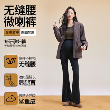 Maternity High-Waisted Flared Pants Autumn and Winter New Style High-Elastic Shark Pants Slimming Butt-Lifting Seamless Yoga Pants