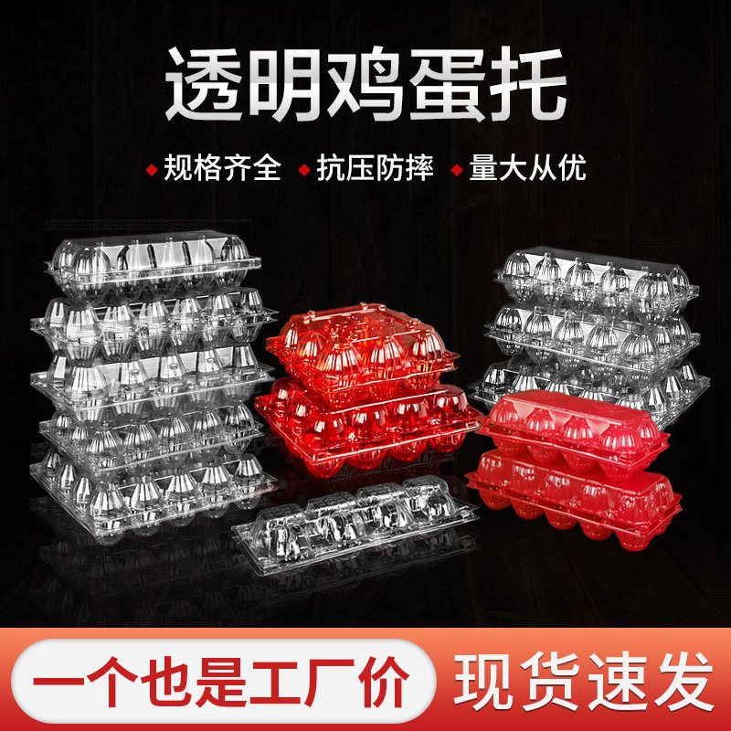 Spot Transparent Egg Tray White Plastic Egg Box Duck Egg Tray Goose Egg Tray 10 Pieces 15 Pieces 20 Pieces 30 Pieces