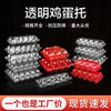 Spot Transparent Egg Tray White Plastic Egg Box Duck Egg Tray Goose Egg Tray 10 Pieces 15 Pieces 20 Pieces 30 Pieces