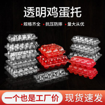 Spot Transparent Egg Tray White Plastic Egg Box Duck Egg Tray Goose Egg Tray 10 Pieces 15 Pieces 20 Pieces 30 Pieces