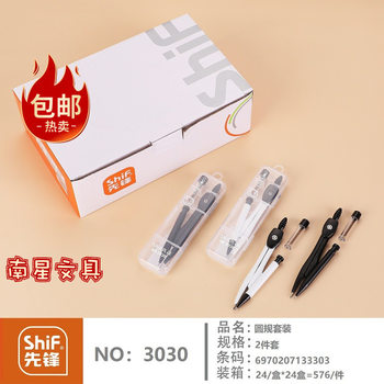 Free Shipping Xianfeng 3030 Simple Design Lead Core Metal Compass Two-Piece Set Student Metal Black and White Compass 2-Piece Set