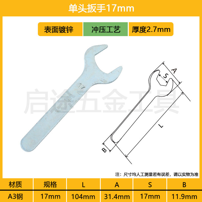 扳手 开口锻压镀锌冲压薄型小扳手 A3五金迷你钢呆头家用铁皮扳手