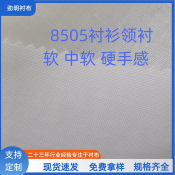 Jinming Lining Fabric in Stock, Polyester-Cotton Blend, Washable, with a Hard and Soft Feel, 8505 Collar Corner Shirt Fabric Lining