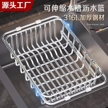 Kitchen 316L Stainless Steel Sink Drain Rack Storage Rack Sink Drain Dish Filter Basket Fruit and Vegetable Drain Basket