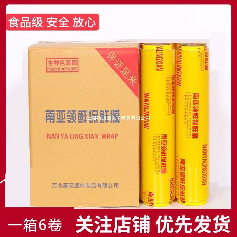 Nanya Lingxian Plastic Wrap Large Roll Disposable Food Grade Household Wholesale Kitchen Takeaway Packaging Beauty Salon