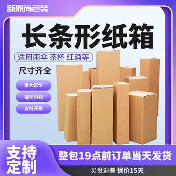 Long carton wholesale thermos cup carton umbrella packaging box dried flower tube fishing gear small carton