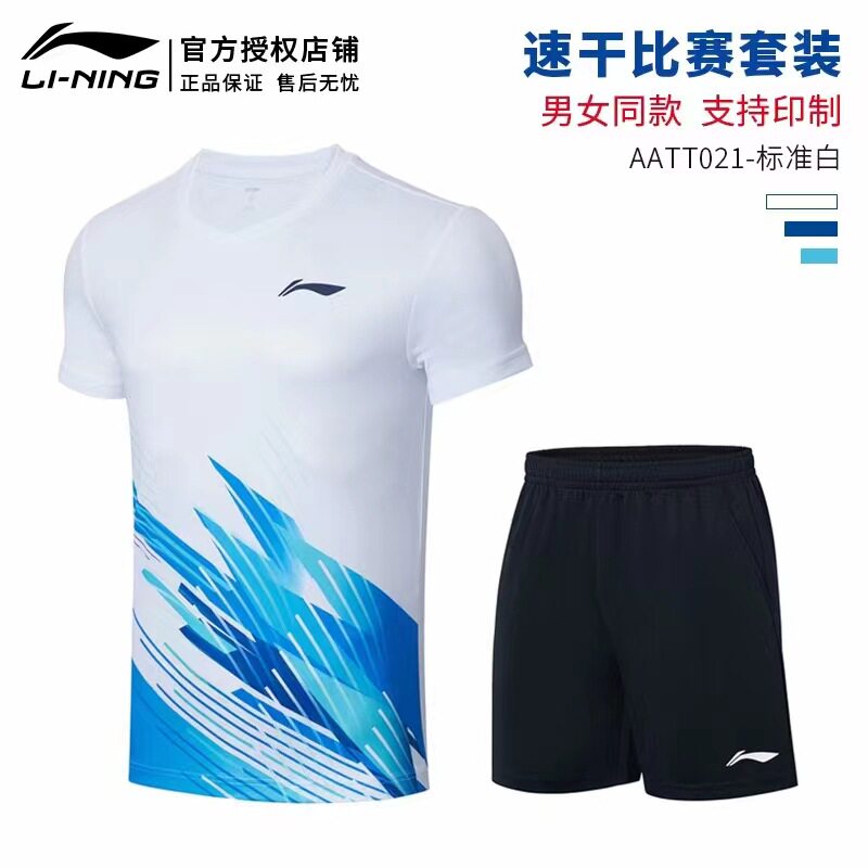 ชุดกีฬาเสื้อผ้า Li Ning ชุดยูนิฟอร์มปิงปองสำหรับชายและหญิง ชุดยูนิฟอร์มแบดมินตัน ชุดยูนิฟอร์มทีมแข่งขัน ชุดยูนิฟอร์มเทนนิสแขนสั้น