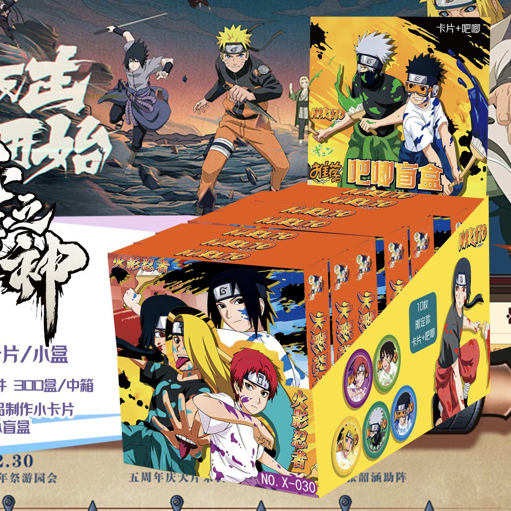 X NARUTO バジ ブラインドドロー ギフトボックス