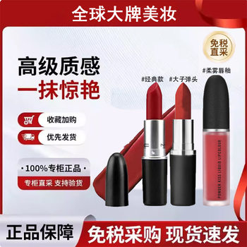 Authentic Mac Diver Bullet Lipstick Lipstick 602 Small Pepper Matte 316 Hyuna Color # 683 Aqua 544