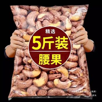 Purple-Skinned Cashew Nuts Official Flagship Store Original Flavor 2024 New Vietnamese Salted Whole Nuts with Skin New Year Goods Group