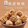 Wholesale Thin-Skinned Walnuts from Xinjiang, 185 Paper-Skinned Raw Walnuts, 500g Bagged, Large Fruit Walnuts, New Stock