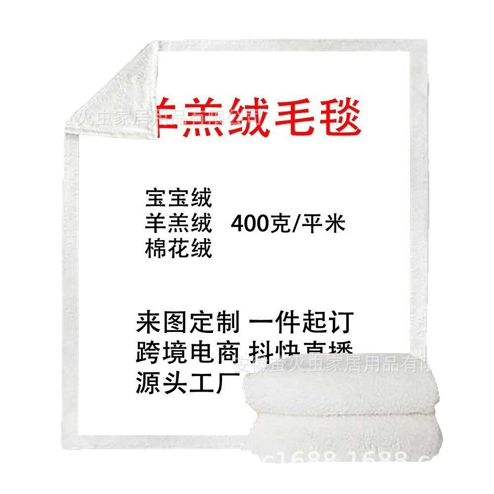 Customized Imitation Lamb Fleece Blanket, Thickened Comfortable Cotton Fleece Double-Layer Blanket, Single-Sided Printed Cotton Fleece Blanket, Amazon Dropshipping