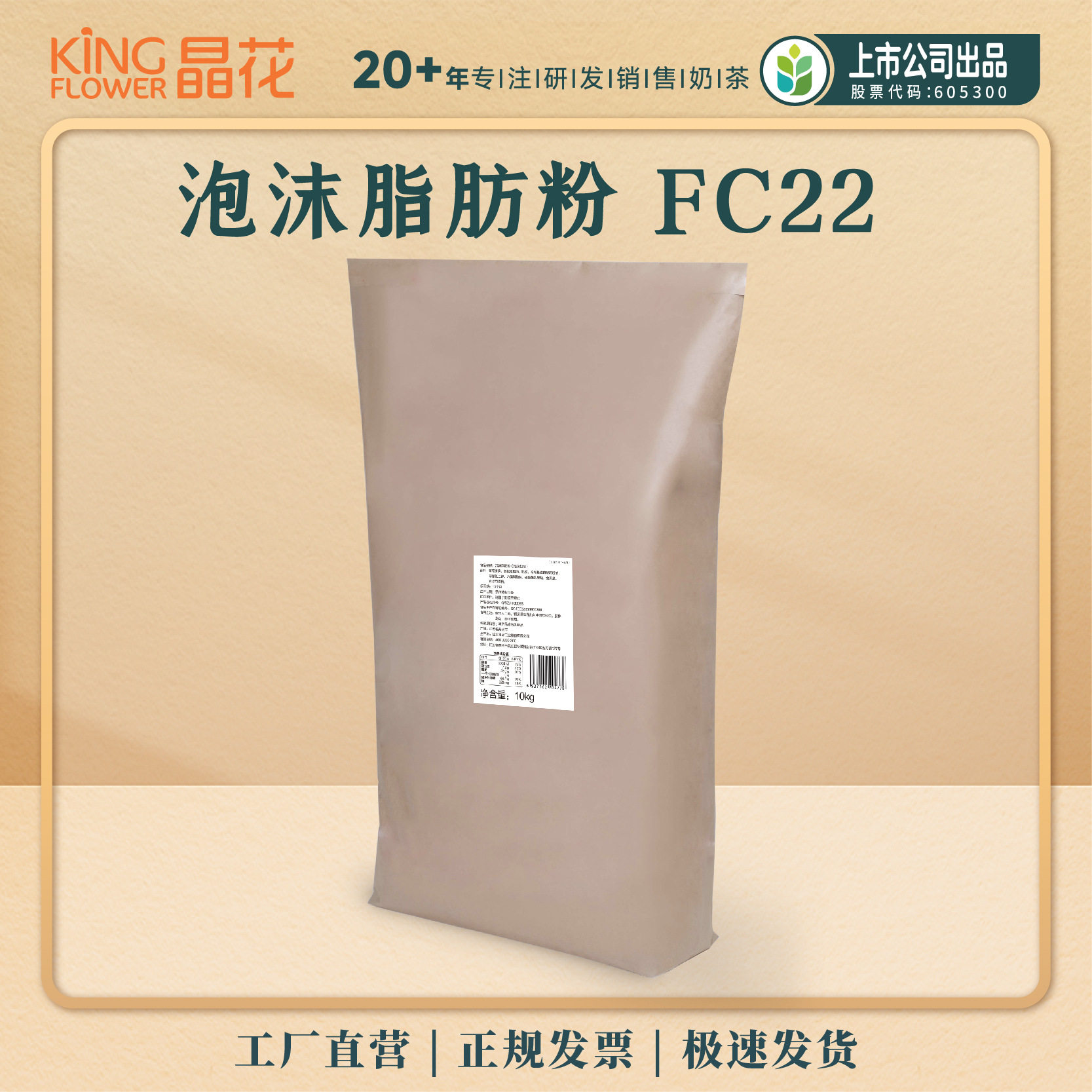 Crystal Flower Foam Fat Powder Fc22 Jiahe Milk Tea Raw Material Supply Milk Tea Powder Drink 10kg