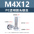 M4*12 (прозрачный винт с круглой головкой из ПК)
