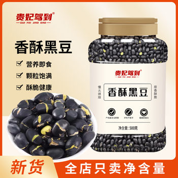 The Empress Arrives: Salted Dry-Fried Black Beans, Oil-Free, Crispy, Satisfying, High-Protein Snack, Leisure Food, Fragrant Crispy Black Beans