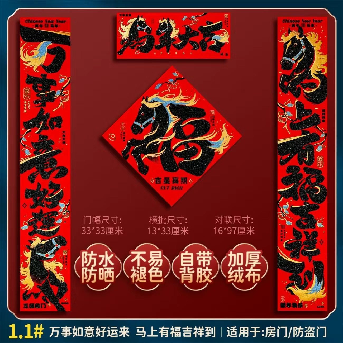 祝福の言葉が入ったベルベットの対句（馬年開運1）