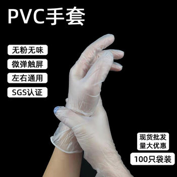 Disposable pvc gloves food processing electronic machinery printing and dyeing factory work protective gloves 100 bags