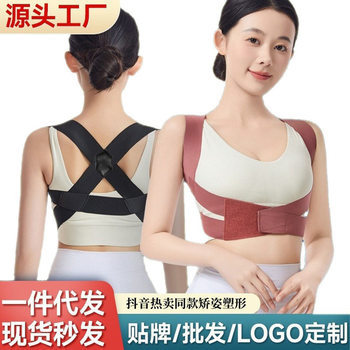 Japanese Anti-hunchback Bracket Correcting Adult Female Back Correcting Artifact Strap Posture Corrector Camelback Correcting Strap