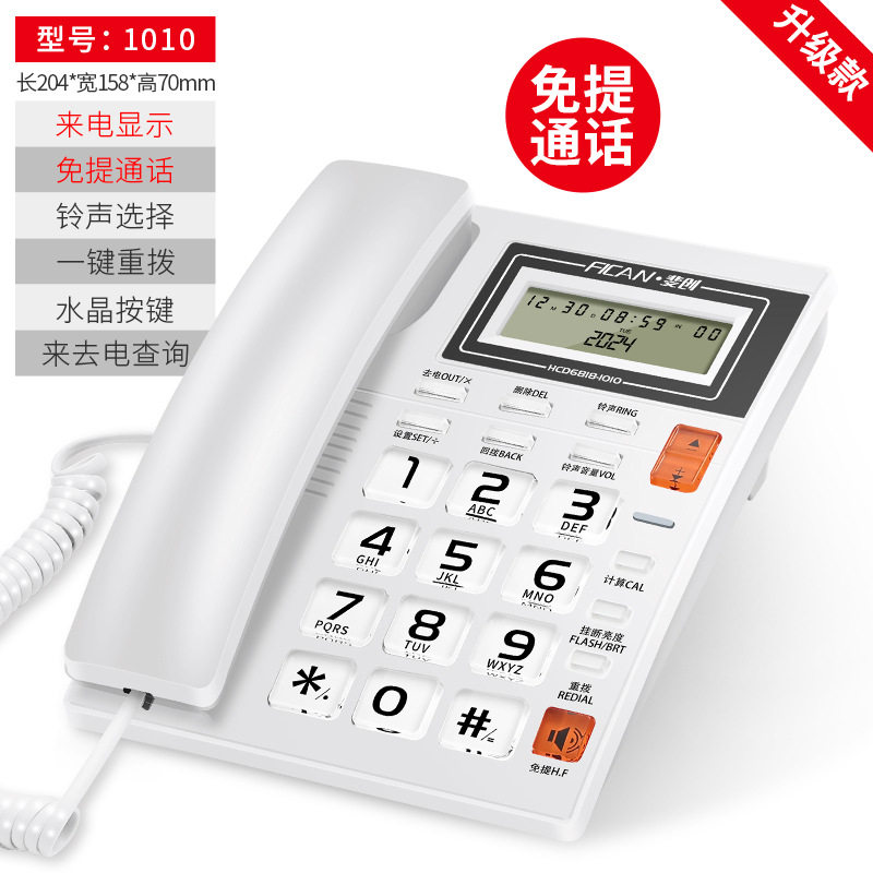 斐创有线电话座机办公室免提通话老人固话家用电话机2025新款