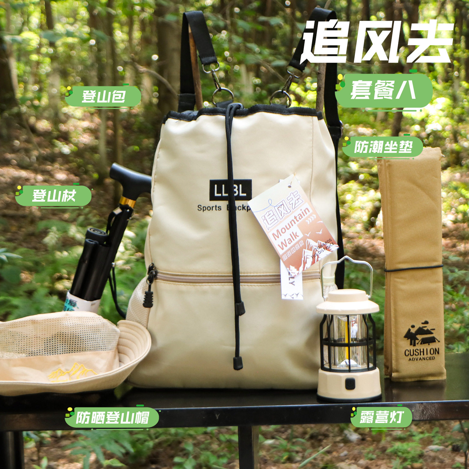 中秋户外伴手礼露营运动登山包公司员工实用团建活动礼品定.制log