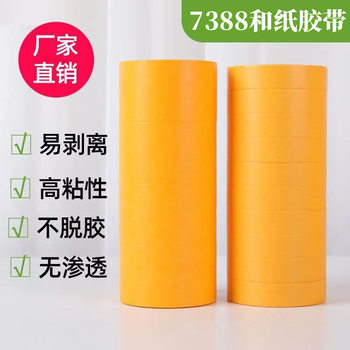 And paper tape yellow high viscosity color separation paper and paper masking paper 50 meters curtain wall protection gluing epoxy floor paint
