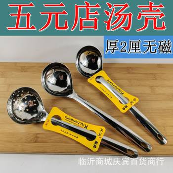 Stainless steel soup spoon Xingrun 2 PCT non-magnetic soup shell colander cooking tableware running Jianghu five yuan store stainless steel soup spoon