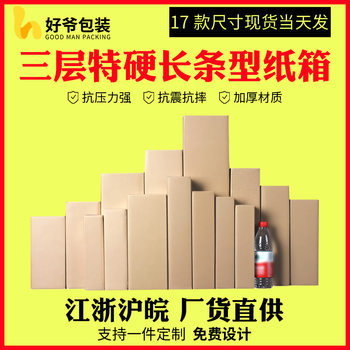 Long Strip Carton, Extra Hard Umbrella Carton, Long Wiper, Fishing Rod Packaging Box, Seedling Strip Kraft Paper Box