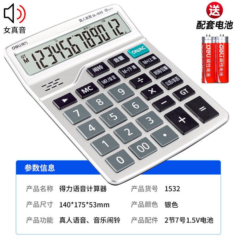 得力文具计算器商用大号会计专用语音款小型办公用计算机批发