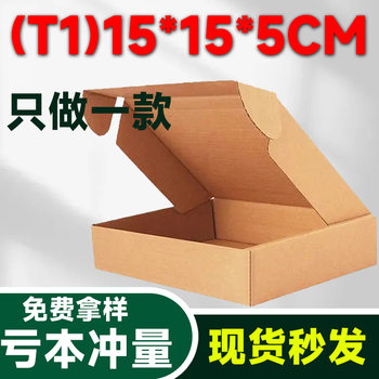 150*150*50mm special hard t1 aircraft box 15*15*5 aircraft box carton packing box logistics express box