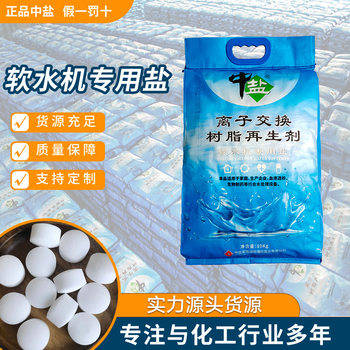 Medium Salt Soft Water Salt Softened Salt Ion Exchange Tree Regenerative Agent Fat Household Commercial Water Softener Special Salt 10