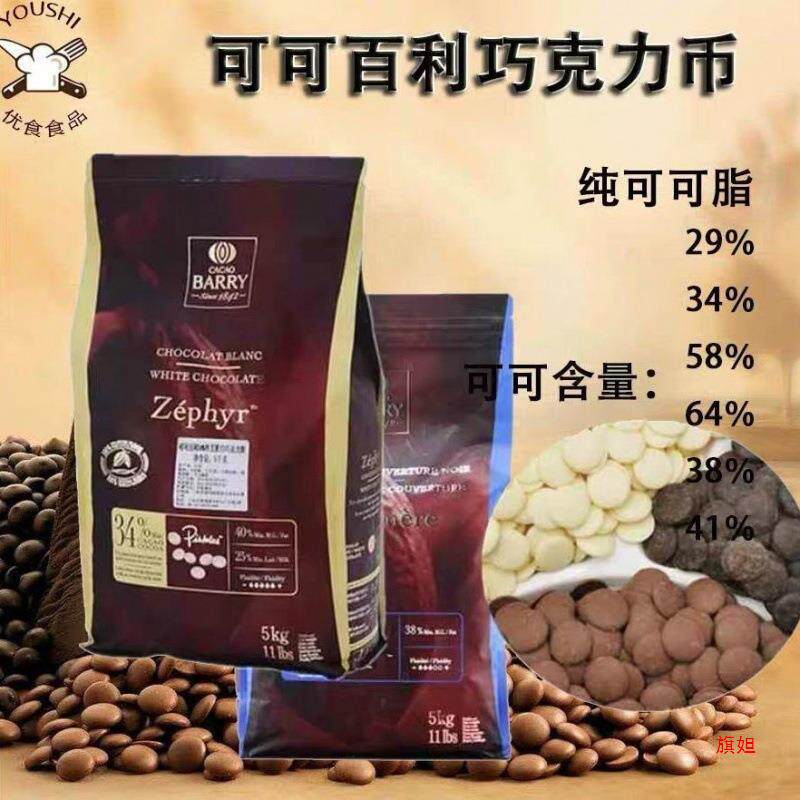 French Cocoa Bailey Pure Cocoa Butter White Chocolate Coin 100 Black Milk Baked Wholesale